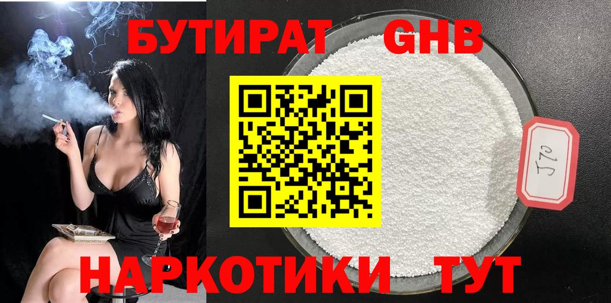 Бутират BDO Городец
