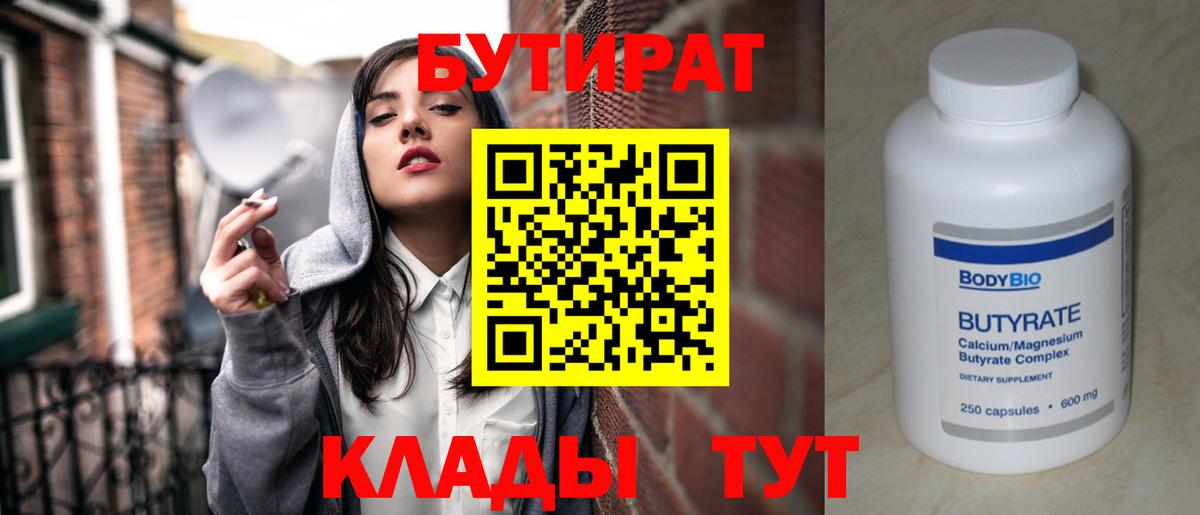 БУТИРАТ буратино  Вход с VPN  Городец 