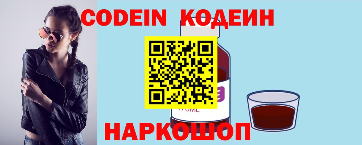 Городец  Codein напиток Lean (лин)  Кодеиновый сироп Lean напиток Lean (лин)  Вход с VPN 