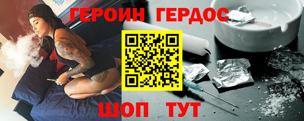 ГЕРОИН белый Городец